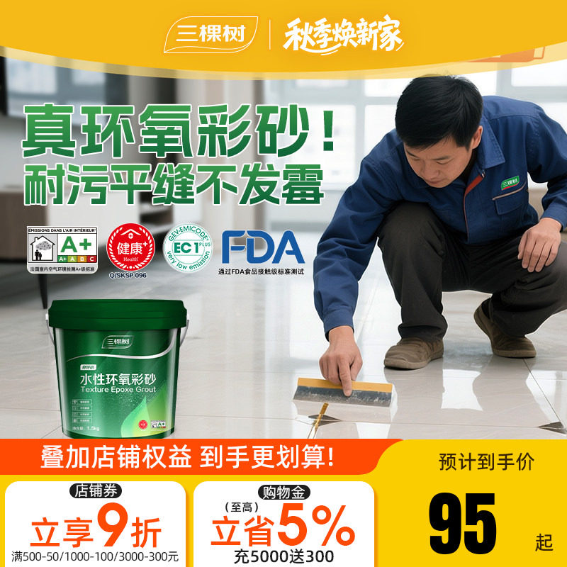 三棵树水性氢化彩砂升级款图片