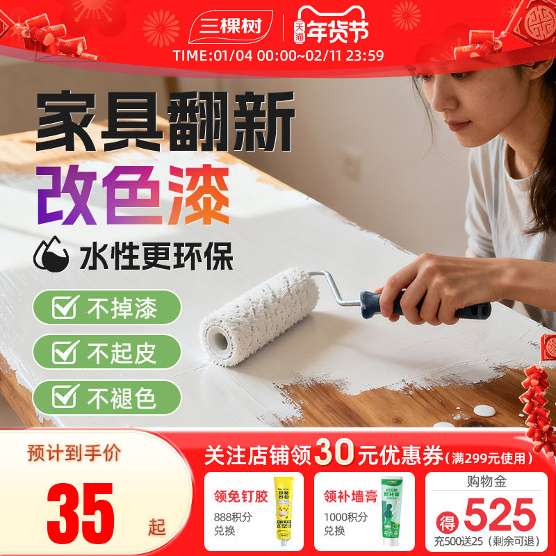 三棵树水性木器漆家具翻新木头胡桃木改色漆木门油漆家用自刷涂料,基础建材,水性木器漆,淘宝优惠券,粉丝福利购,淘宝优惠卷