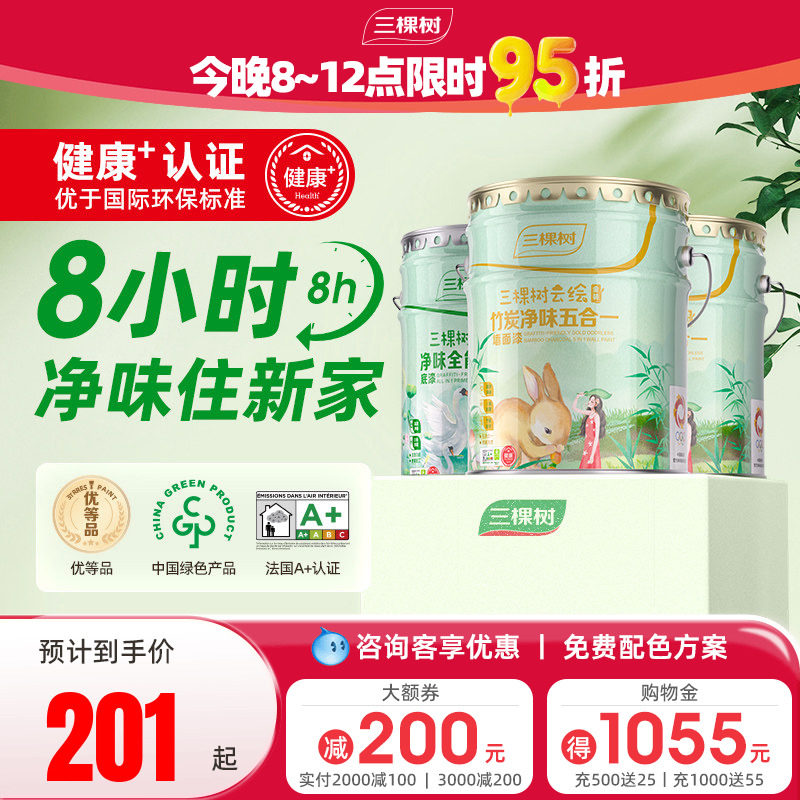 三棵树云绘内墙墙漆涂料乳胶漆室内家用自刷油漆白色刷墙漆墙面漆