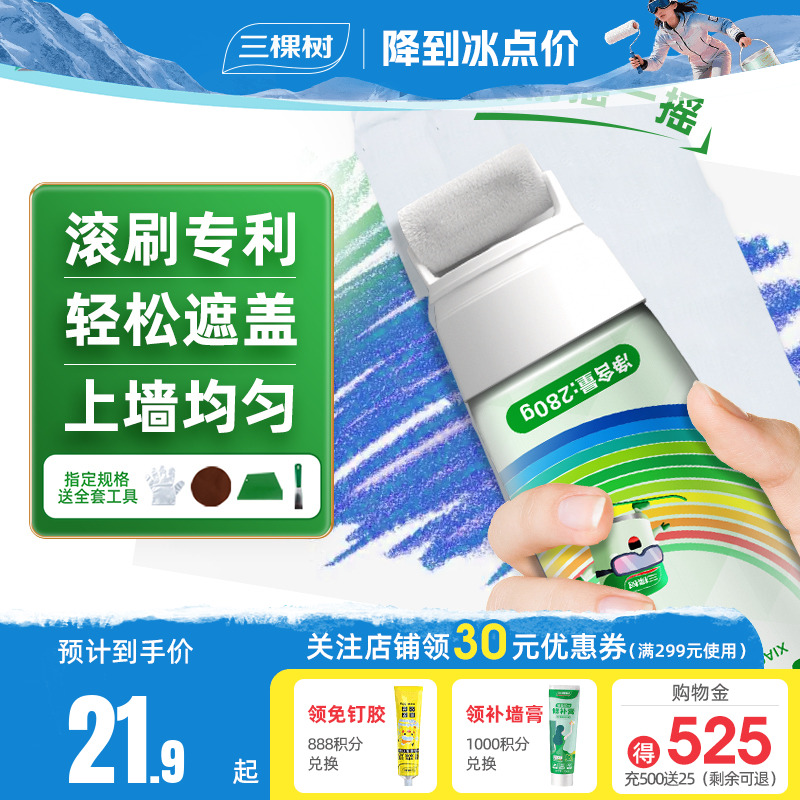 三棵树白色墙面喷漆修复翻新家用