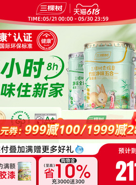 三棵树云绘内墙墙漆涂料乳胶漆室内家用自刷油漆白色刷墙漆墙面漆