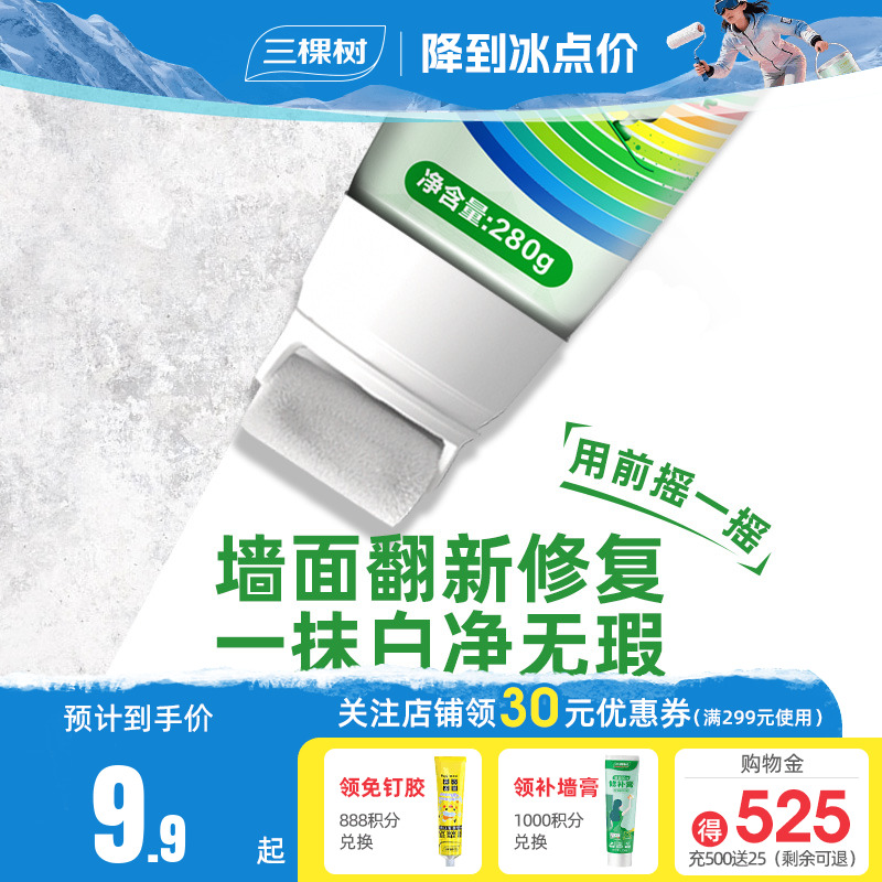 三棵树遮盖力强不流挂滚涂补墙漆