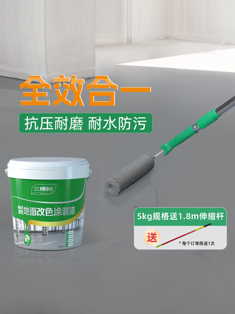 【好物体验分享】三棵树水性环氧地坪漆