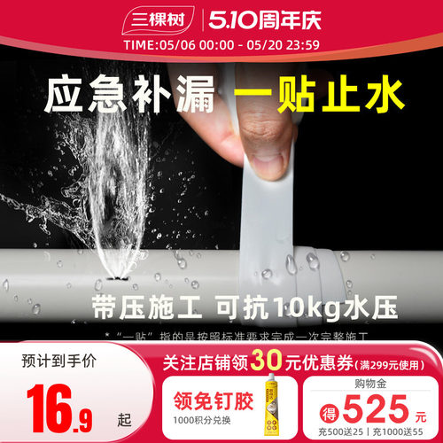 三棵树强力修补硅胶止水带