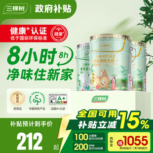 三棵树云绘内墙墙漆涂料乳胶漆室内家用自刷油漆白色刷墙漆墙面漆