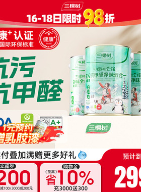 三棵树乳胶漆云绘抗污抗甲醛五合一内墙漆白色室内家用墙面漆涂料