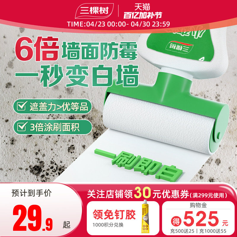 三棵树补墙漆乳胶漆白色墙面修复自喷漆白墙自刷神器修补膏滚筒漆