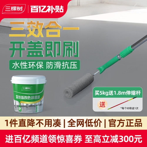 三棵树水性环氧地坪漆抗压耐磨