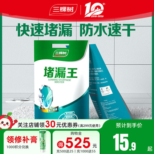 三棵树速凝型补漏王快干水泥