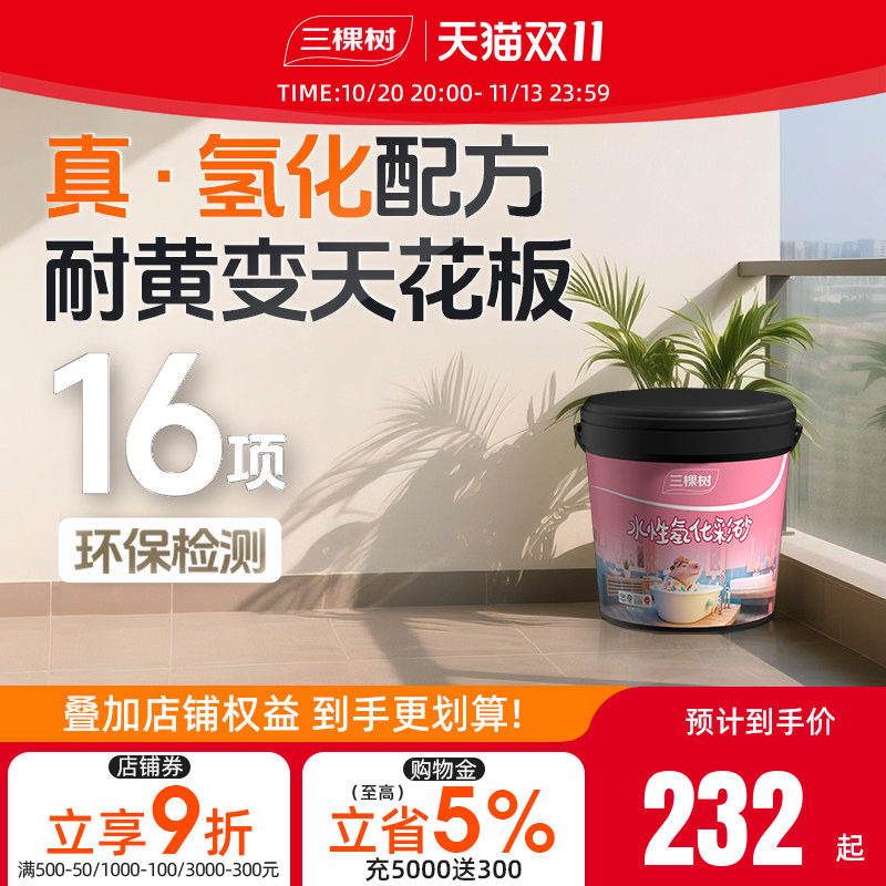 三棵树氢化环氧彩砂水性美缝剂瓷砖地砖专用勾缝剂填充剂施工工具