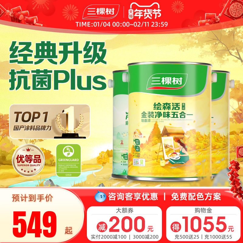 三棵树乳胶漆电视背景墙防霉抗甲醛室内家用墙面漆白色乳胶漆油漆