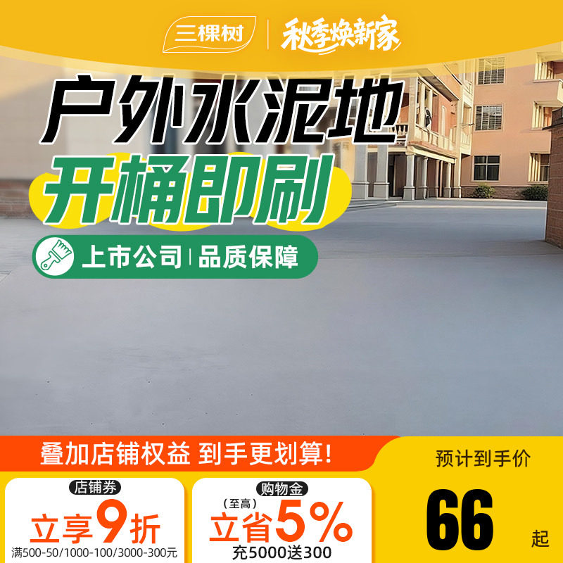 三棵树水性环氧地坪漆抗压耐磨图片
