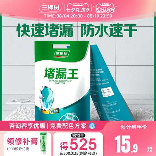 三棵树速凝型补漏王快干水泥