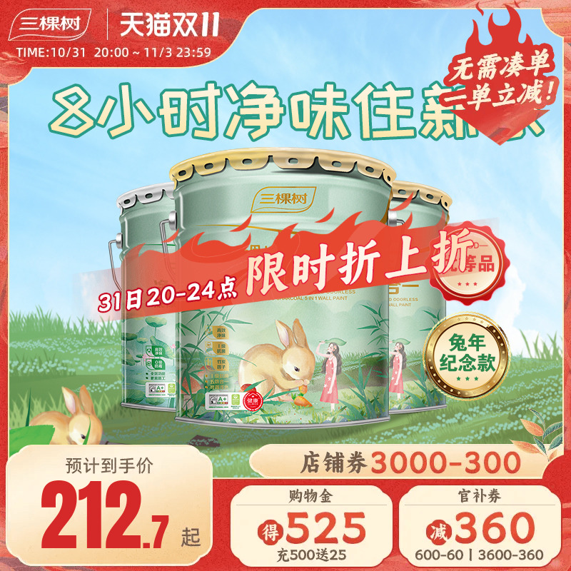 三棵树云绘竹炭净味五合一乳胶漆室内家用自刷油漆白色乳胶漆面漆