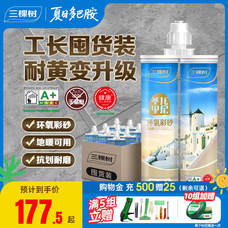 环氧彩砂三棵树地砖专用