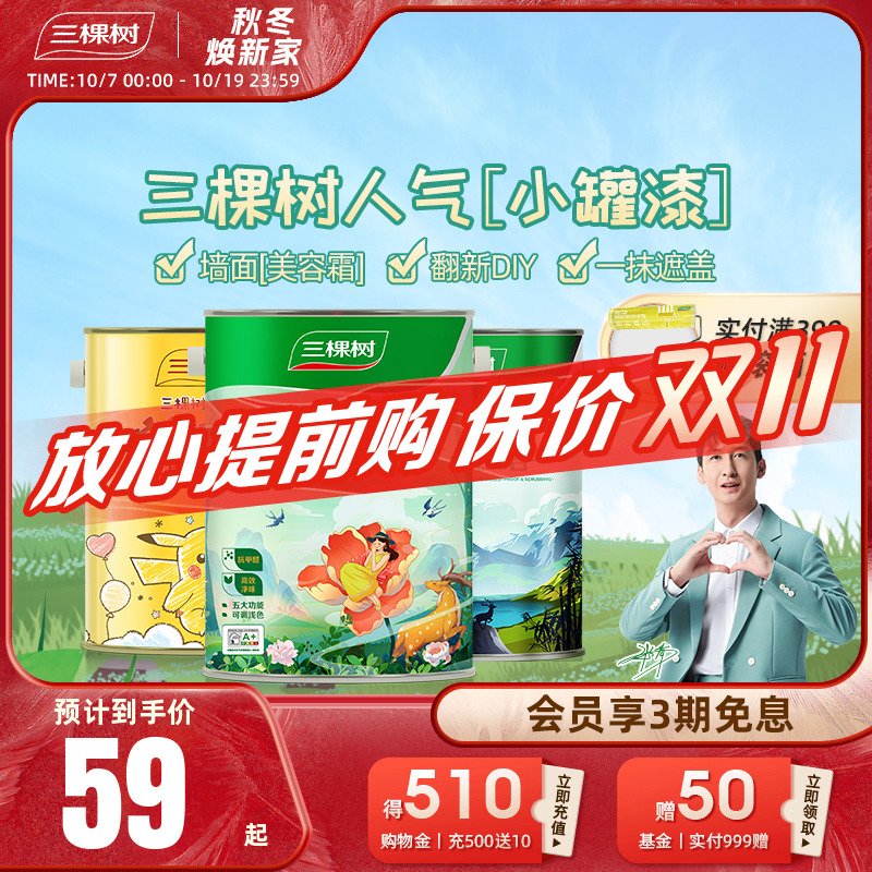 三棵树墙面漆室内家用抗甲醛净味自刷涂料乳胶漆白色翻新补墙漆