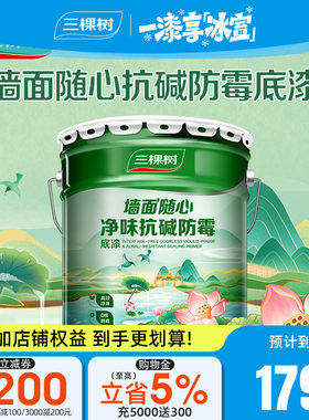 三棵树净味抗碱防霉底漆底漆