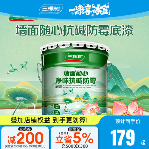 三棵树净味抗碱防霉底漆底漆