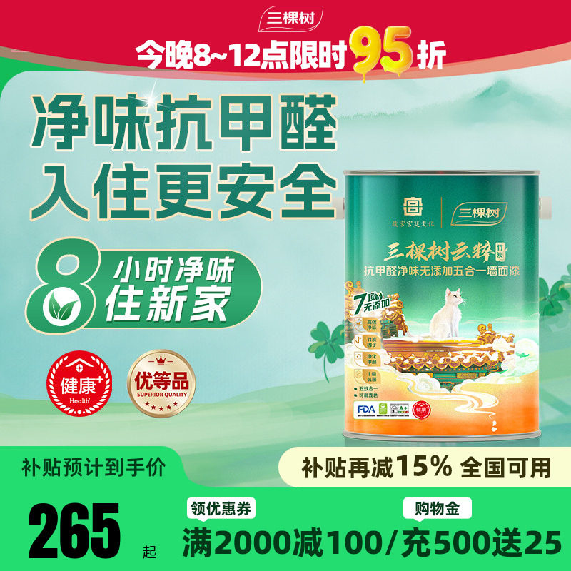 三棵树云粹内墙墙漆涂料乳胶漆室内家用自刷油漆白色刷墙漆墙面漆