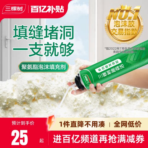 三棵树发泡胶填缝剂膨胀