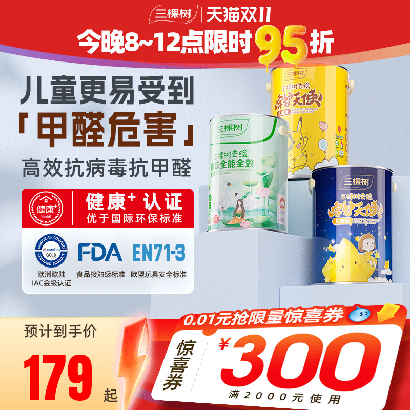 三棵树抗污抗菌抗甲醛云绘儿童漆