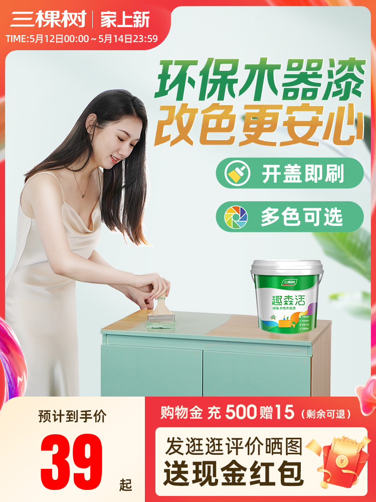 <!--三棵树水性木器漆家具翻新木头改色漆木门自刷油漆旧衣柜子木纹漆-->