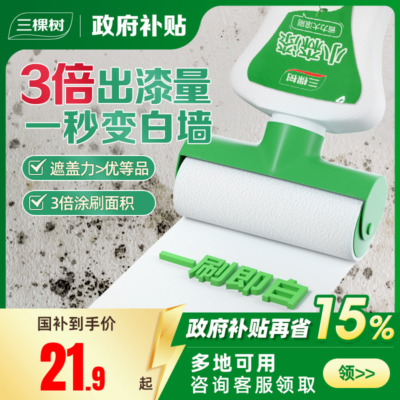 三棵树补墙漆乳胶漆白色墙面修复自喷漆白墙自刷神器修补膏滚筒漆