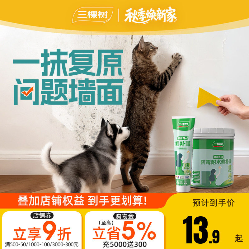 三棵树抗菌防霉耐水墙面修补膏图片