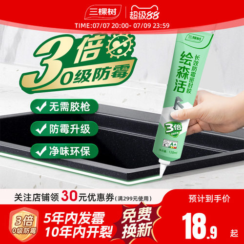 三棵树玻璃胶3倍防霉免工具