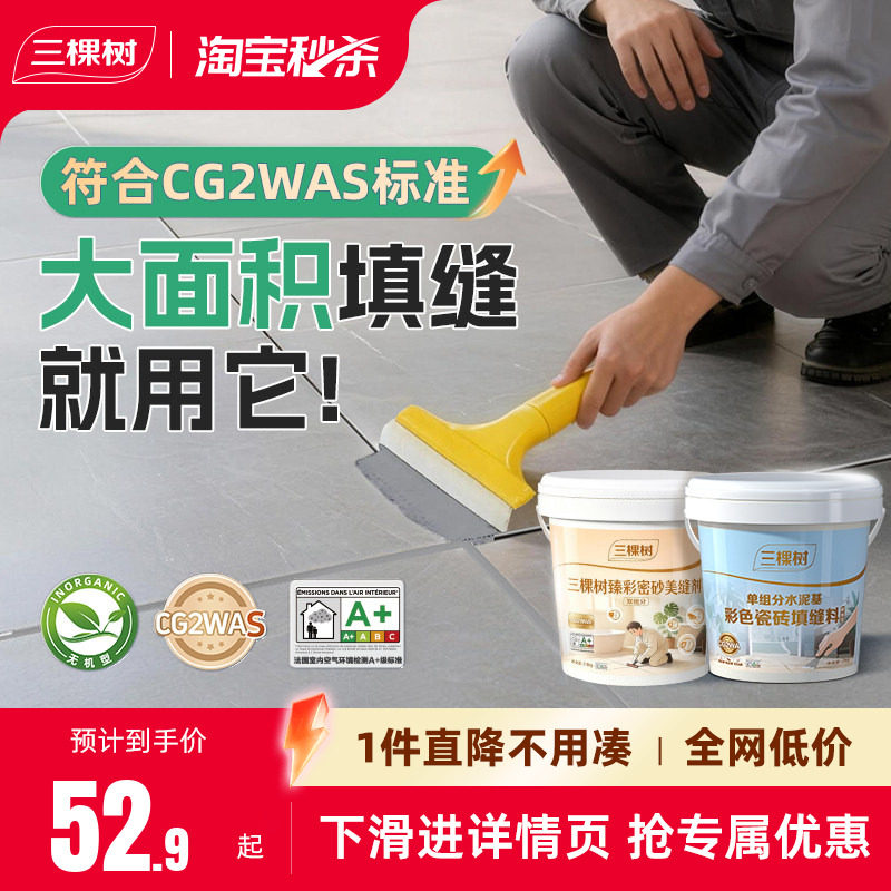 三棵树CG2WA水泥基填缝剂彩色防水防霉美缝瓷砖地砖专用勾缝耐磨 - 实物图
