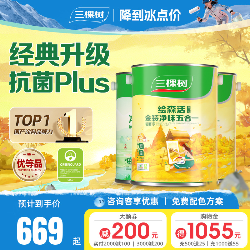 三棵树乳胶漆电视背景墙防霉抗甲醛室内家用墙面漆白色乳胶漆油漆