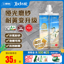 三棵树环氧彩砂美缝剂瓷砖地砖专用工具防水防霉家用填缝剂勾缝剂