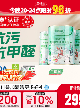 三棵树乳胶漆云绘抗污抗甲醛五合一内墙漆白色室内家用墙面漆涂料
