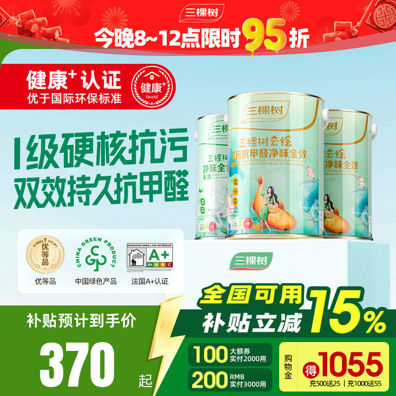 三棵树乳胶漆云绘抗污抗甲醛全效内墙漆白色室内家用墙面漆涂料漆