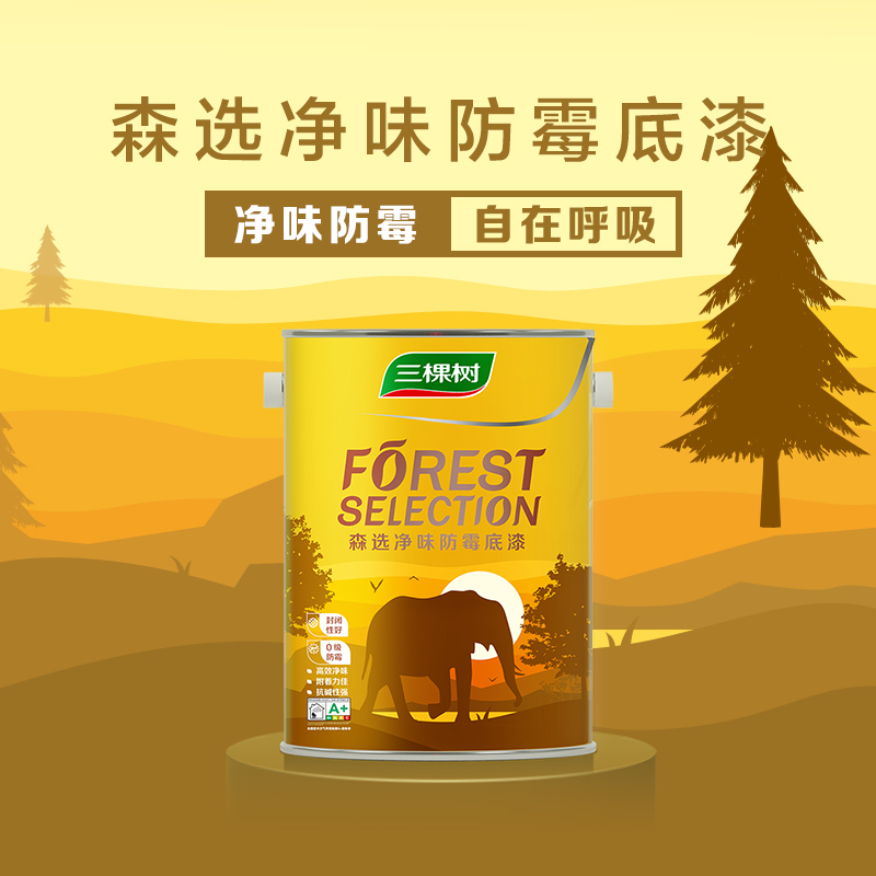 三棵树森选净味防霉底漆