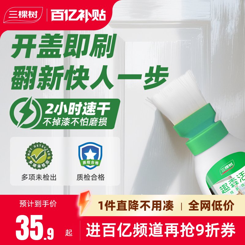 三棵树水性木器漆家具翻新木头改色涂料乳胶漆木门旧衣柜子金属漆,基础建材,水性木器漆,淘宝优惠券,粉丝福利购,淘宝优惠卷