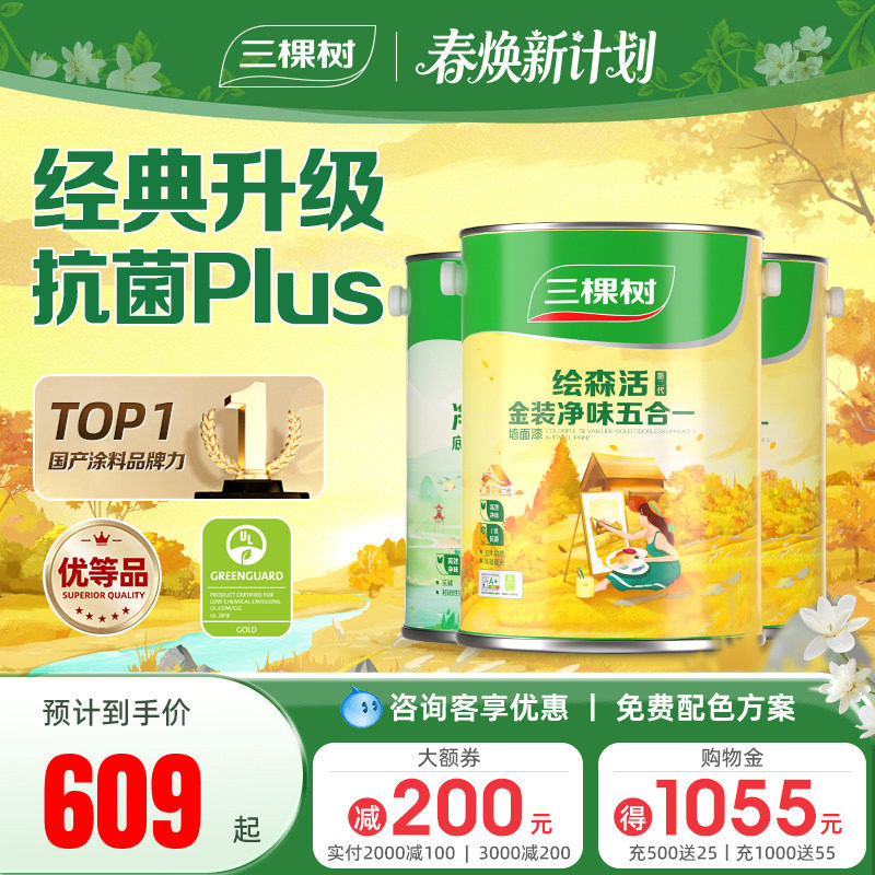 三棵树乳胶漆电视背景墙防霉抗甲醛室内家用墙面漆白色乳胶漆油漆