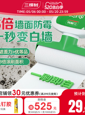 三棵树补墙漆乳胶漆白色墙面修复自喷漆白墙自刷神器修补膏滚筒漆