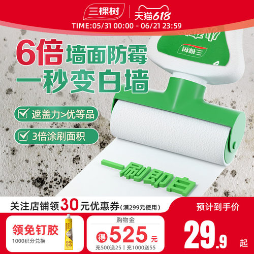 三棵树一抹变白墙翻新墙面