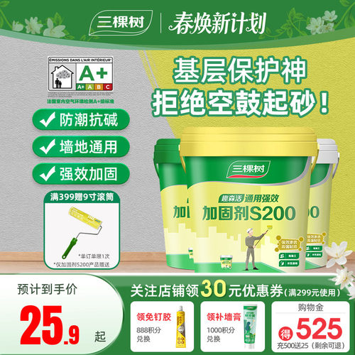 三棵树界面剂墙地通用固沙剂