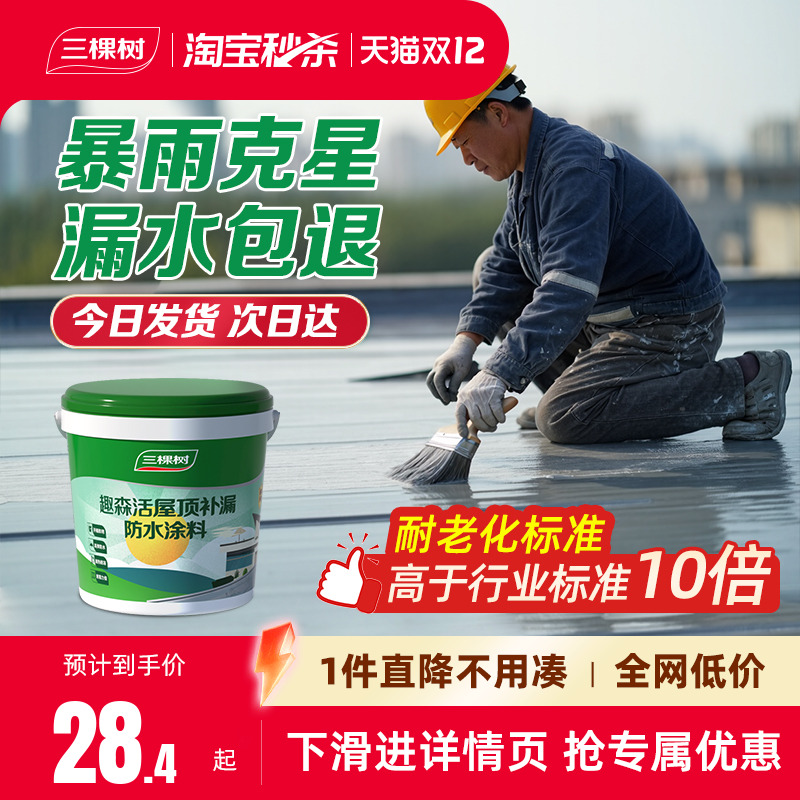 漏水包退，10倍耐老化，暴雨克星
