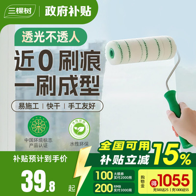 三棵树磨砂玻璃漆易施工