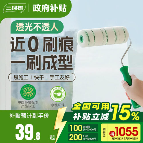 三棵树磨砂玻璃漆易施工