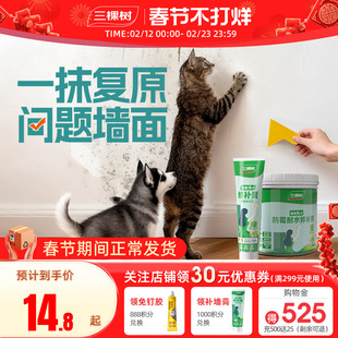 三棵树宠物DIY补墙膏防水墙面修补膏白色腻子粉猫爪痕狗脚印复原