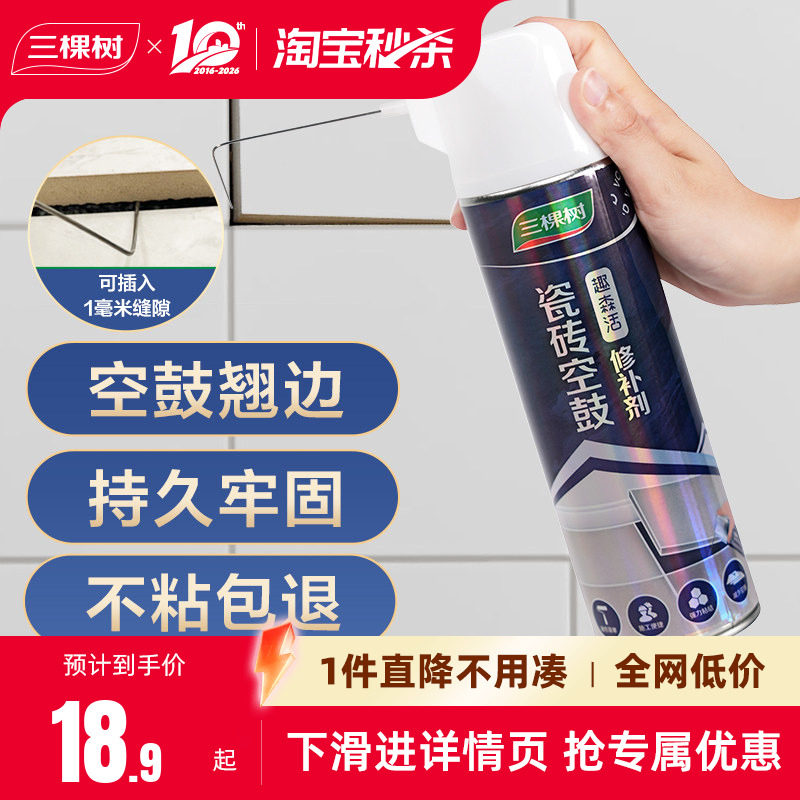 三棵树瓷砖空鼓专用胶强力粘合剂地砖修复背胶注射灌缝填充修补剂