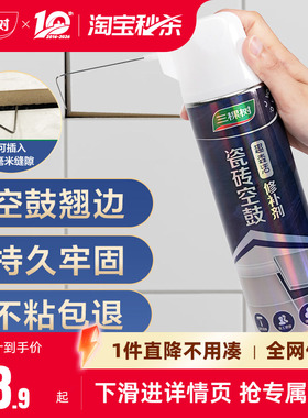 三棵树瓷砖空鼓专用胶强力粘合剂地砖修复背胶注射灌缝填充修补剂