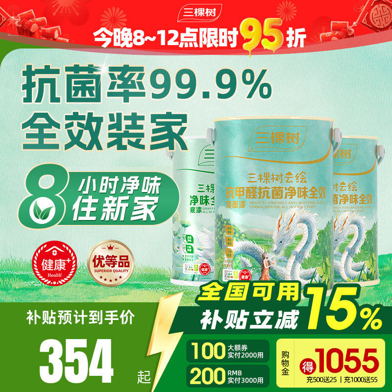 三棵树乳胶漆室内家用抗甲醛抗菌刷油漆墙面漆自刷内墙涂料墙漆