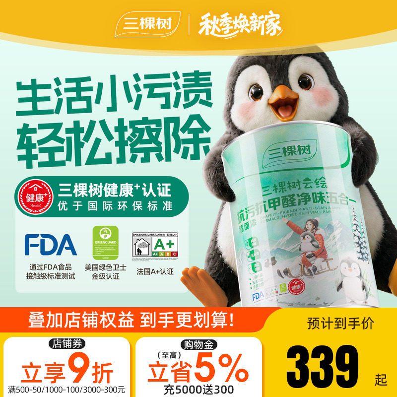三棵树乳胶漆云绘抗污抗甲醛五合一内墙漆白色室内家用墙面漆涂料图片