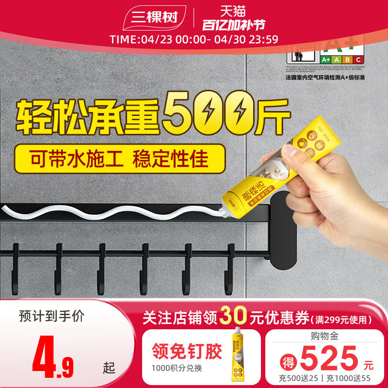 三棵树免钉胶强力胶墙面瓷砖专用粘玻璃专用卫生间挂钩免打孔胶水
