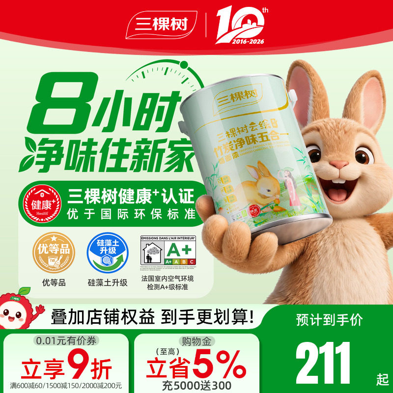 三棵树乳胶漆云绘竹炭五合一油漆室内家用旧房翻新白色环保涂料